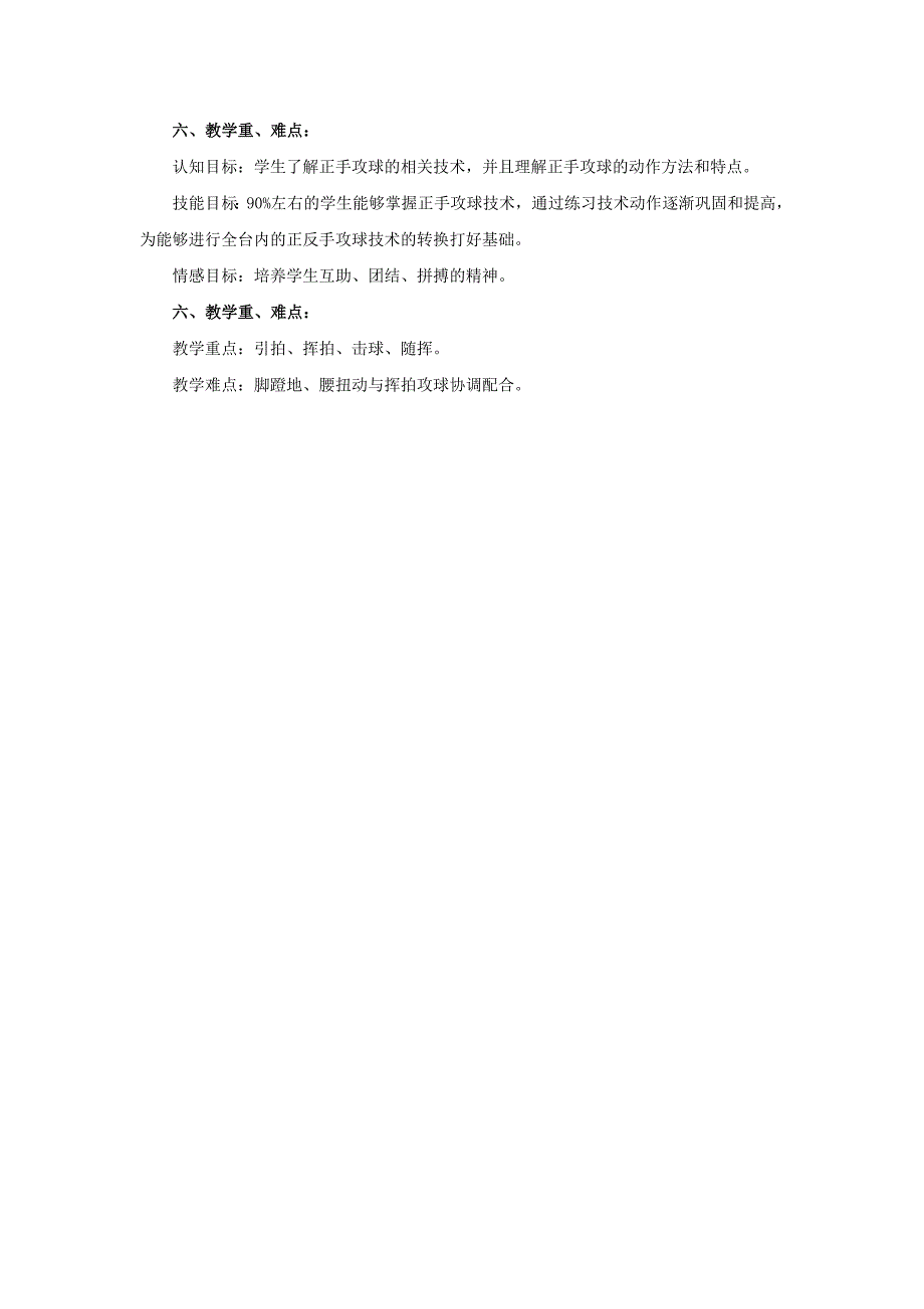 《乒乓球：正手攻球》教学设计.doc_第2页