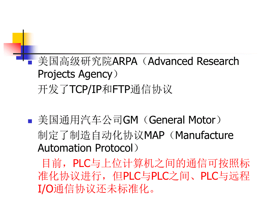 PLC网络与通信ppt课件_第4页