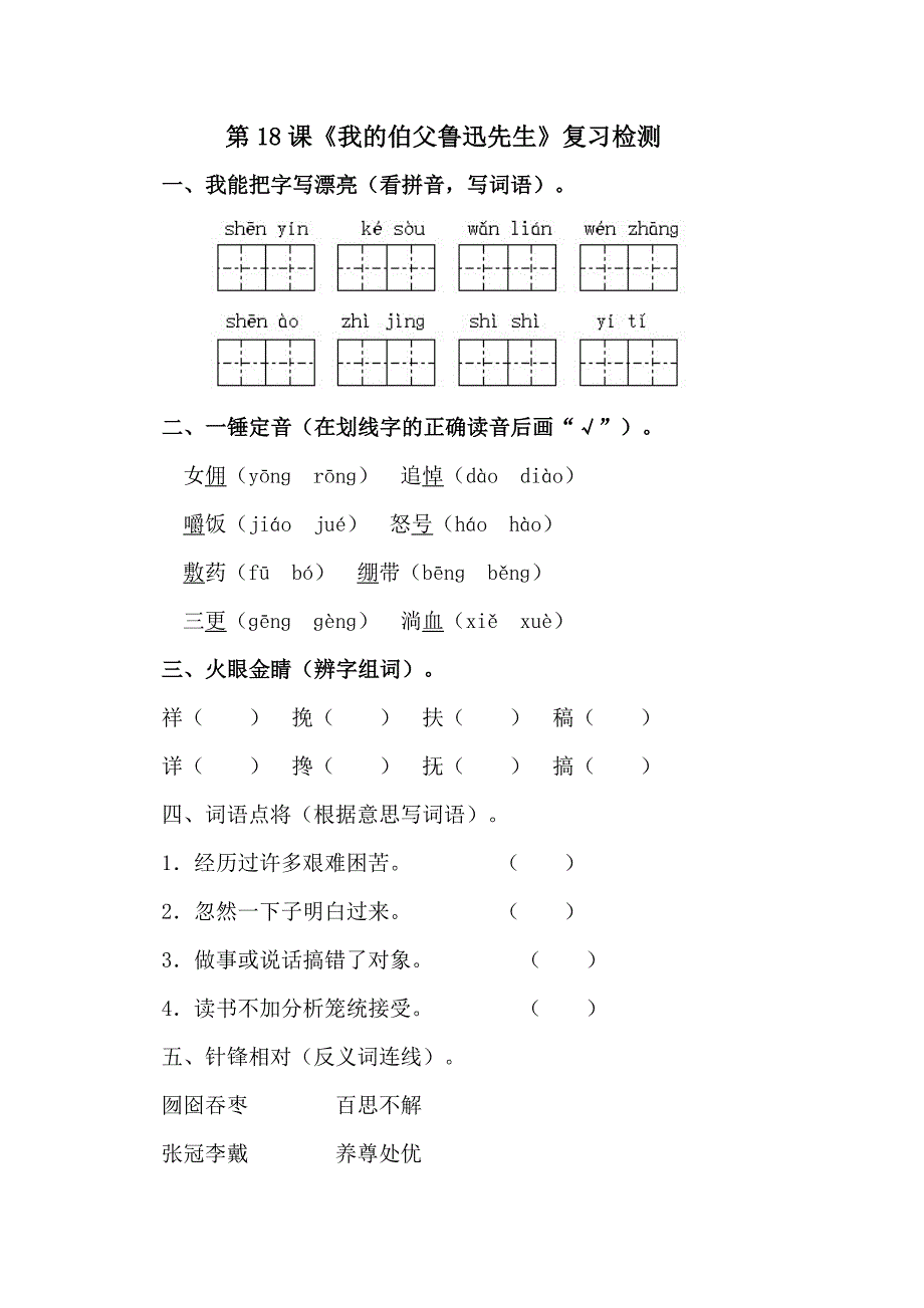 (电子作业)我的伯父鲁迅先生.doc_第1页