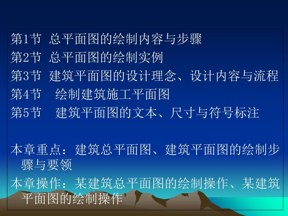 第3章AutoCAD二维建筑总平面图绘制ppt课件_第1页