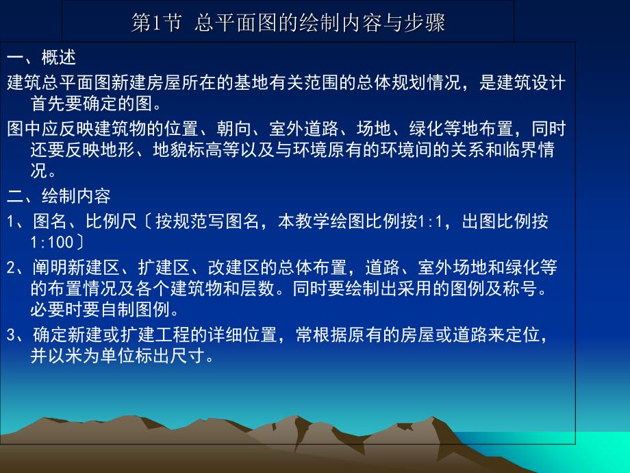 第3章AutoCAD二维建筑总平面图绘制ppt课件_第2页