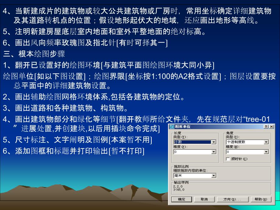 第3章AutoCAD二维建筑总平面图绘制ppt课件_第3页