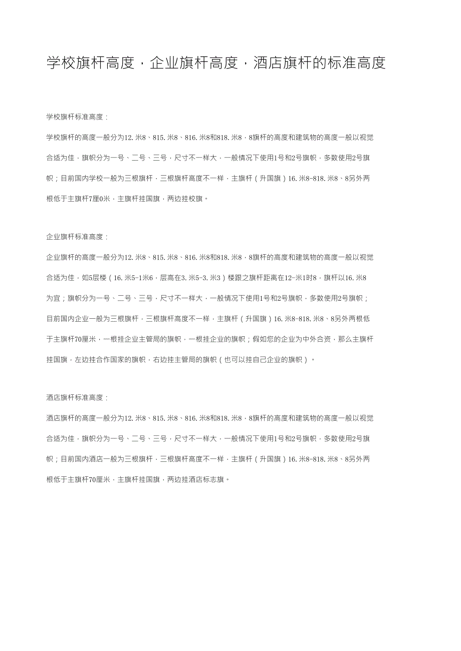 学校旗杆高度_第1页