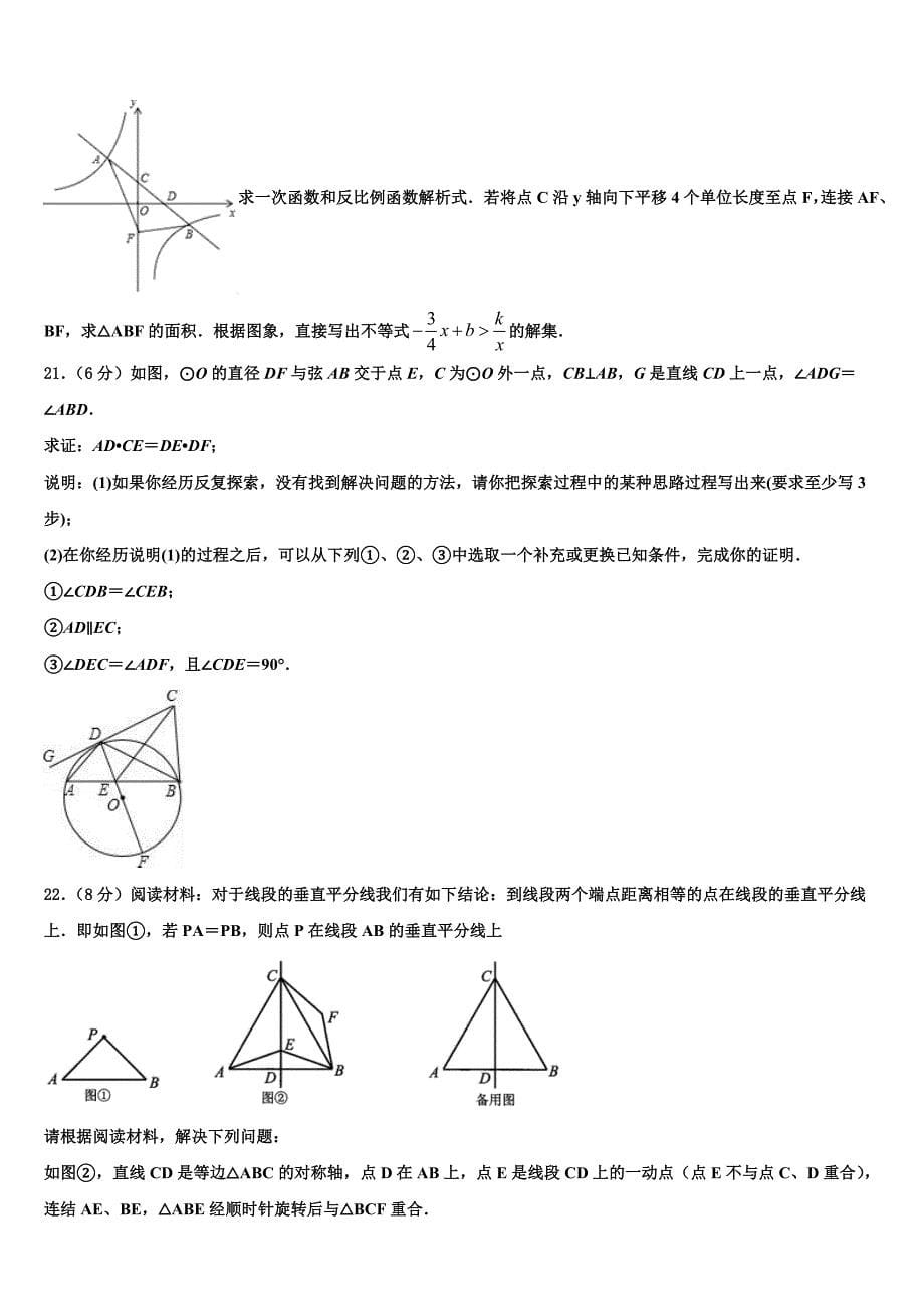 浙江省舟山市名校2023届初中数学毕业考试模拟冲刺卷含解析_第5页