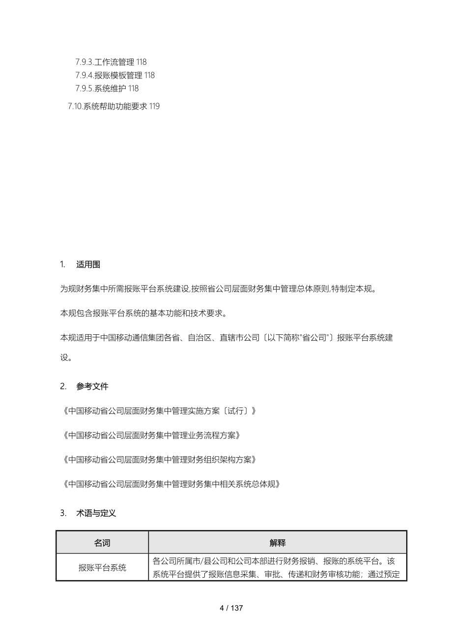 中国移动电子报账平台系统规范标准_第5页