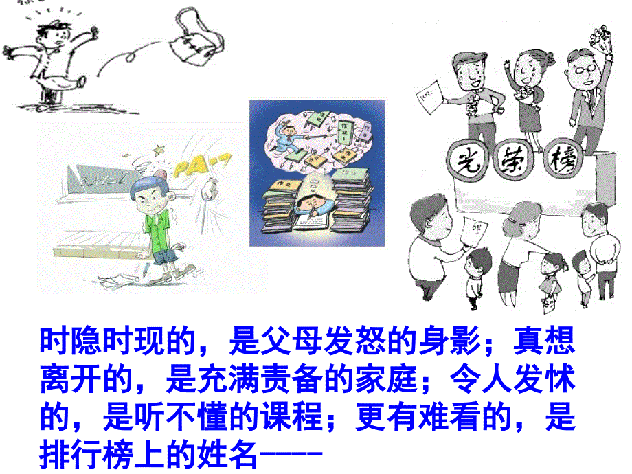 迟开的花朵(中考励志主题班会)_第4页