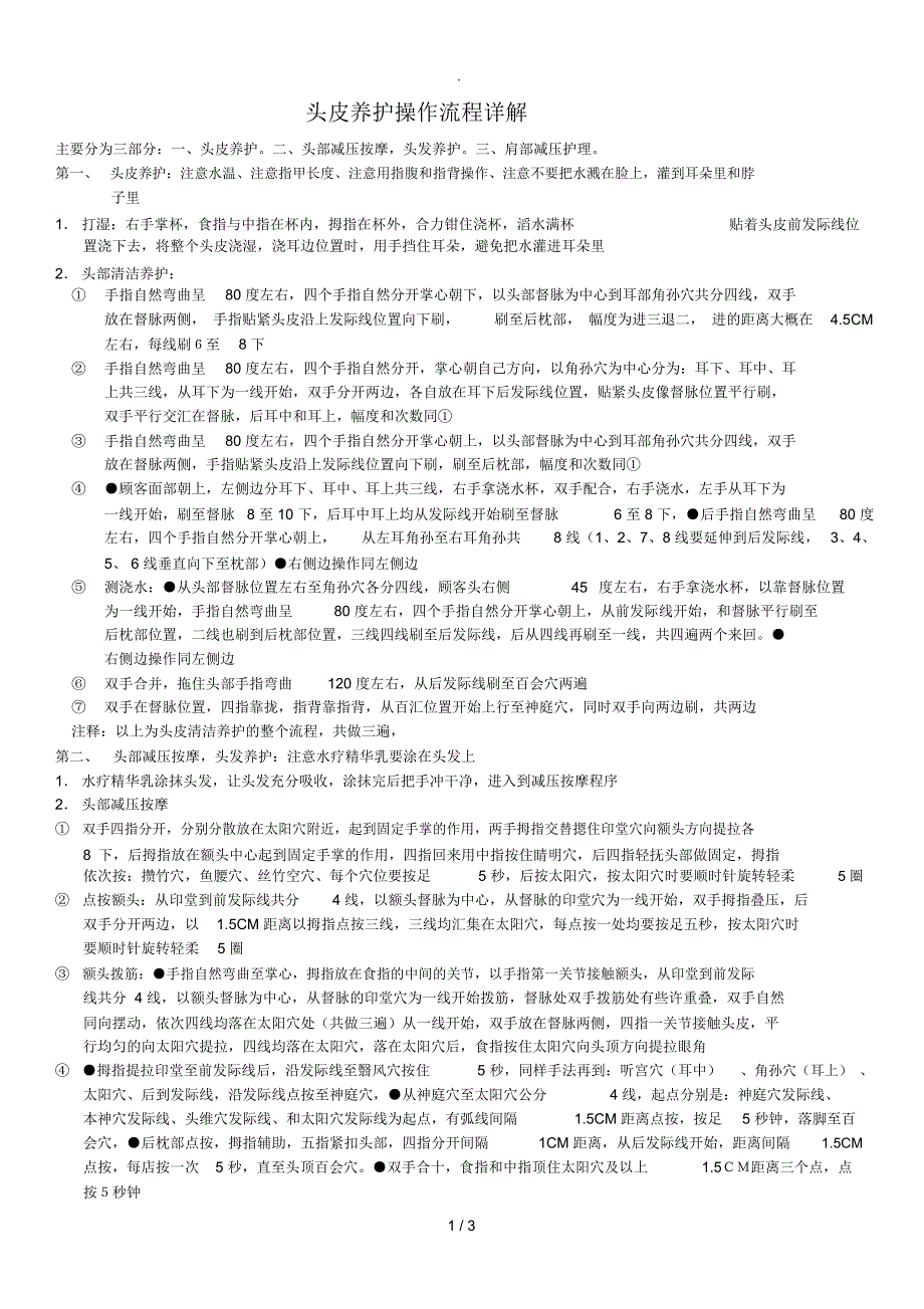 头皮养护流程_第1页
