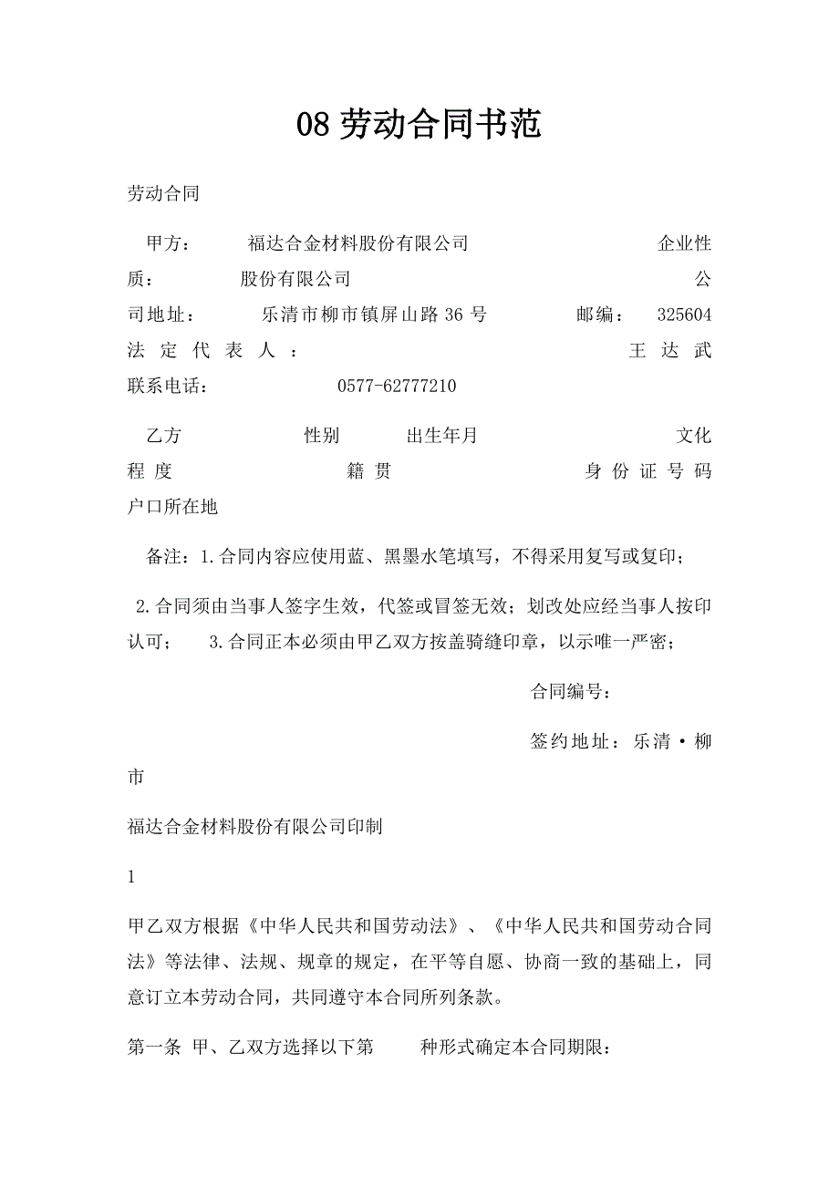 08劳动合同书范_第1页