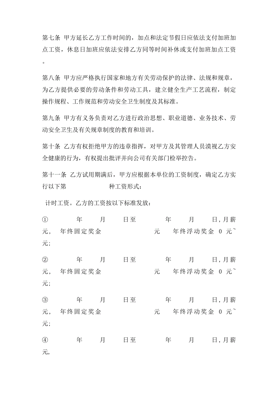 08劳动合同书范_第3页