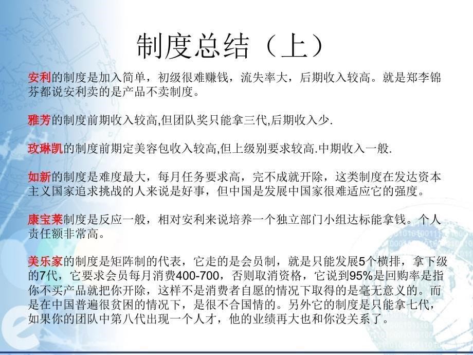 直销业各公司制度对比_第5页