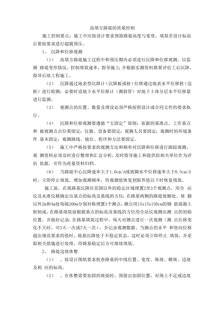 填挖结合 高填方_第1页