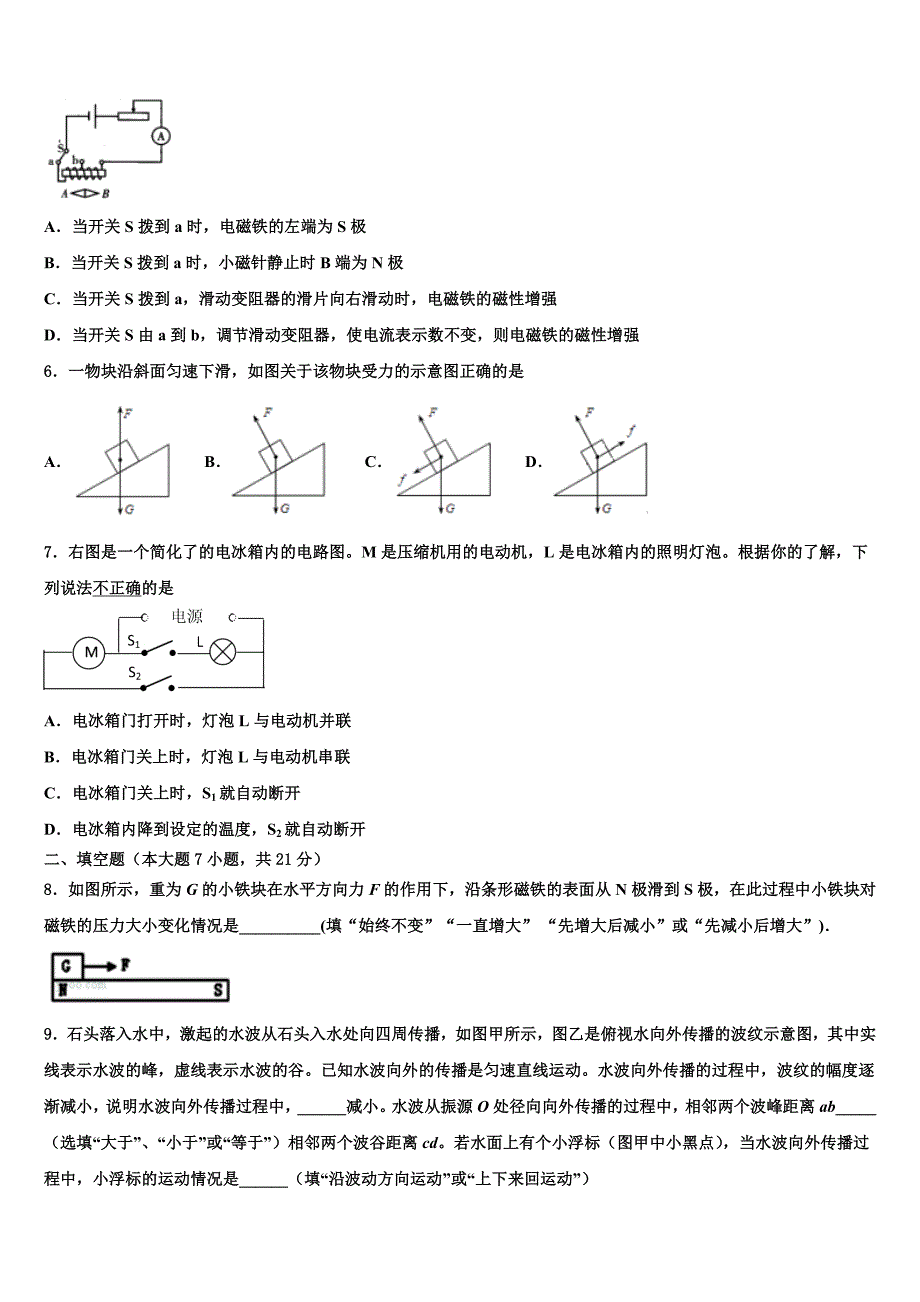 江西省鹰潭市贵溪市重点名校2023年中考物理全真模拟试卷含解析_第2页