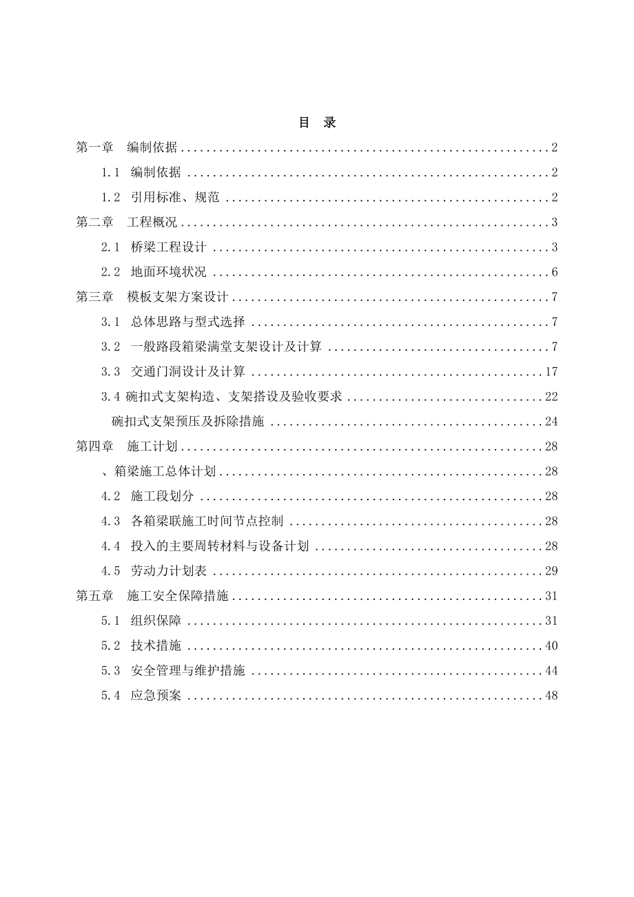 箱梁支架专项施工方案_第2页