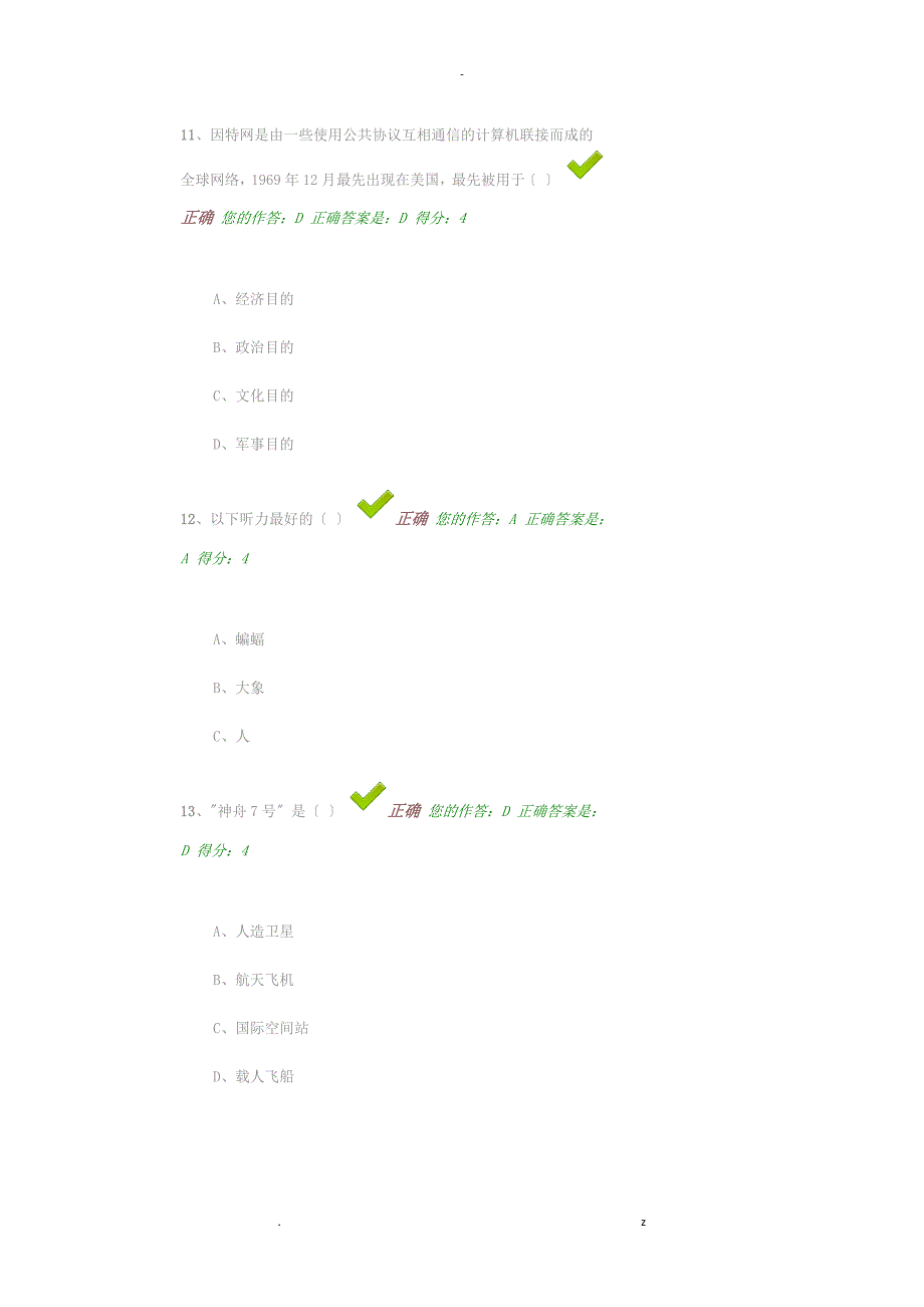 百万公众网络问答题_第4页