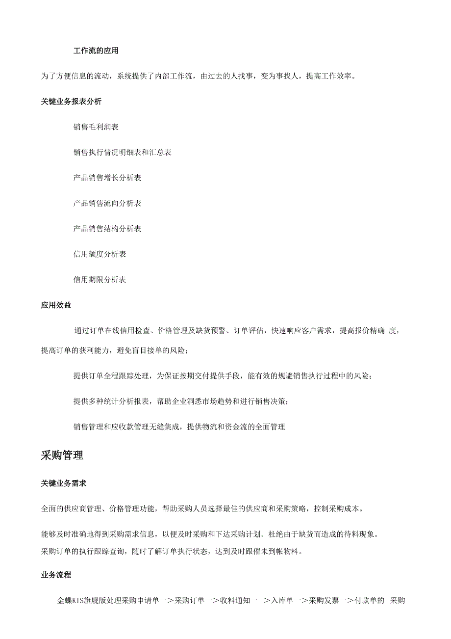 金蝶KIS旗舰版总体介绍_第4页