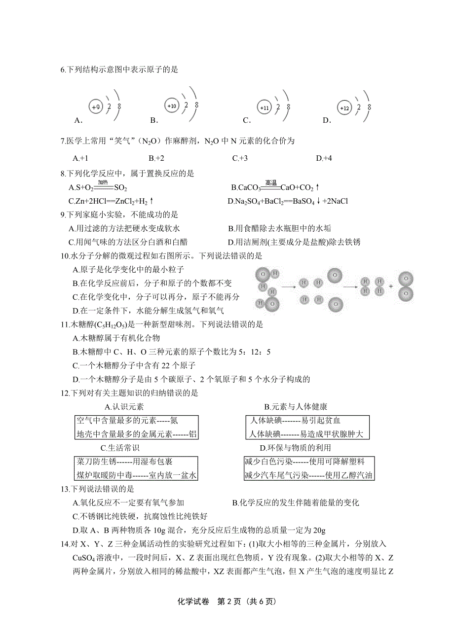 盐城市07中考化学试题.doc_第2页