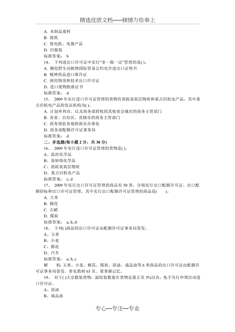 2010年报关员考试基础知识模拟试题及答案_第3页