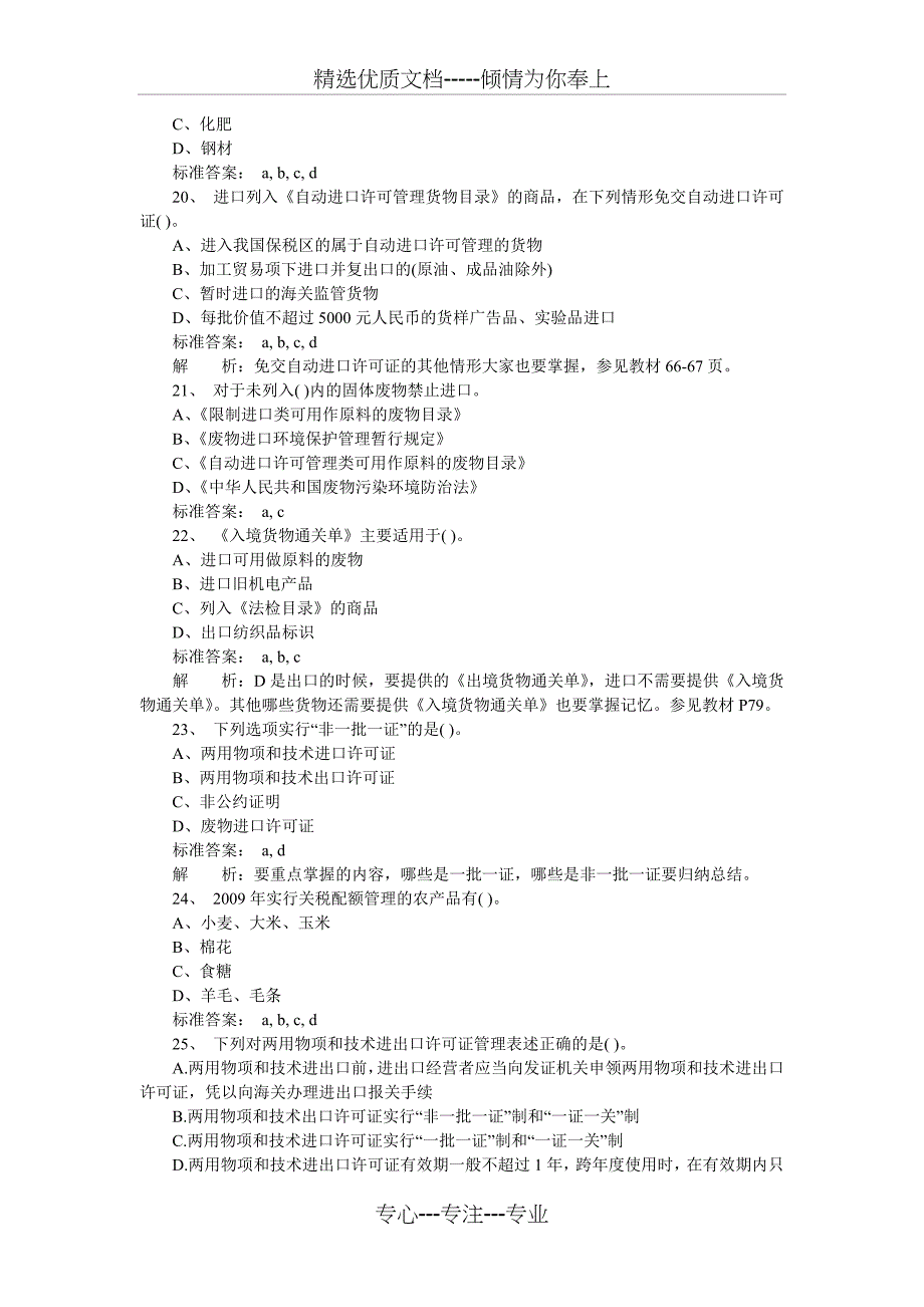 2010年报关员考试基础知识模拟试题及答案_第4页