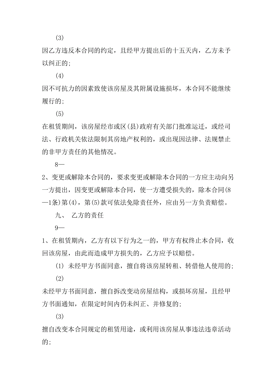 租房合同简版格式.doc_第4页