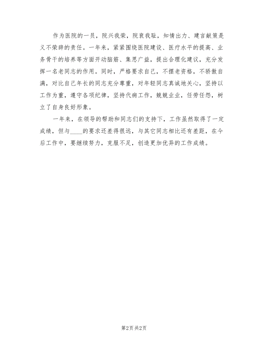 2023主治医生年终总结.doc_第2页