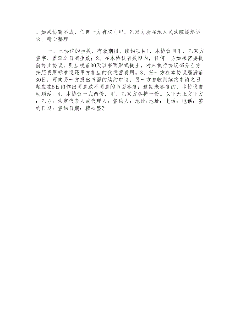 代运营服务合作协议模板_第3页