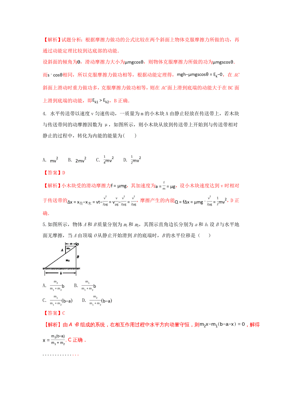 2022-2023学年高一物理下学期5月联考试题(含解析)_第2页