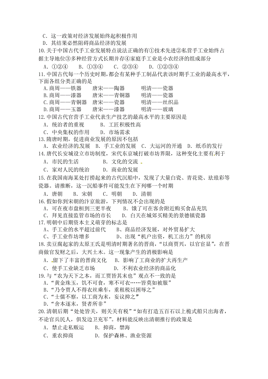 高中历史 第一单元检测题 岳麓版必修2_第2页