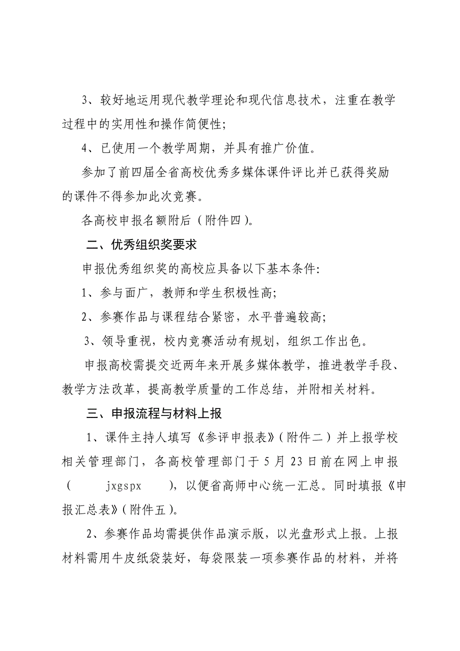 关于开展江西省高等院校_第2页