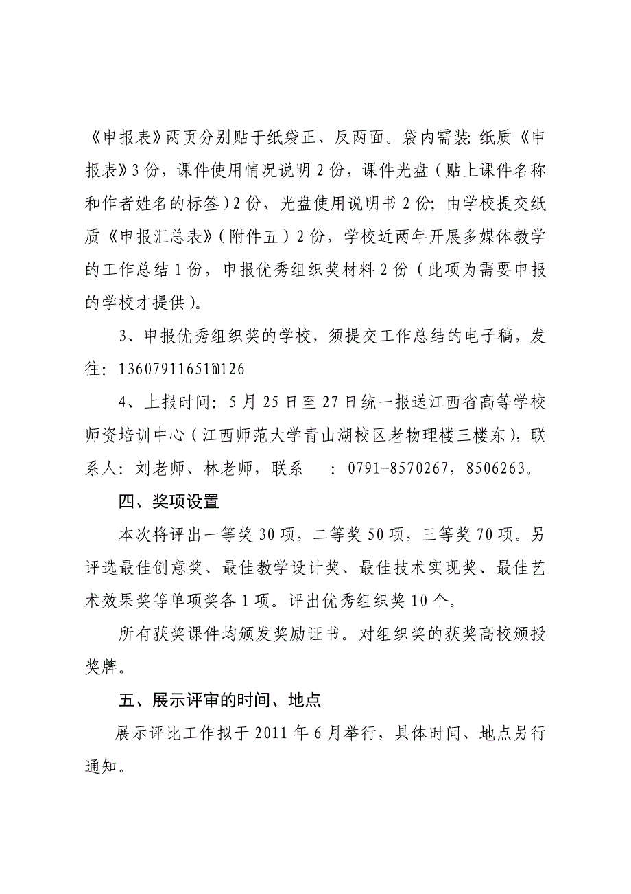 关于开展江西省高等院校_第3页