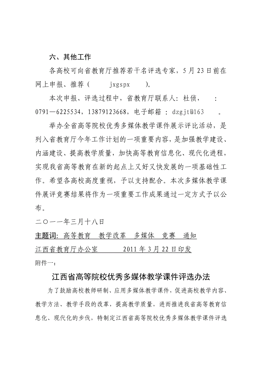 关于开展江西省高等院校_第4页