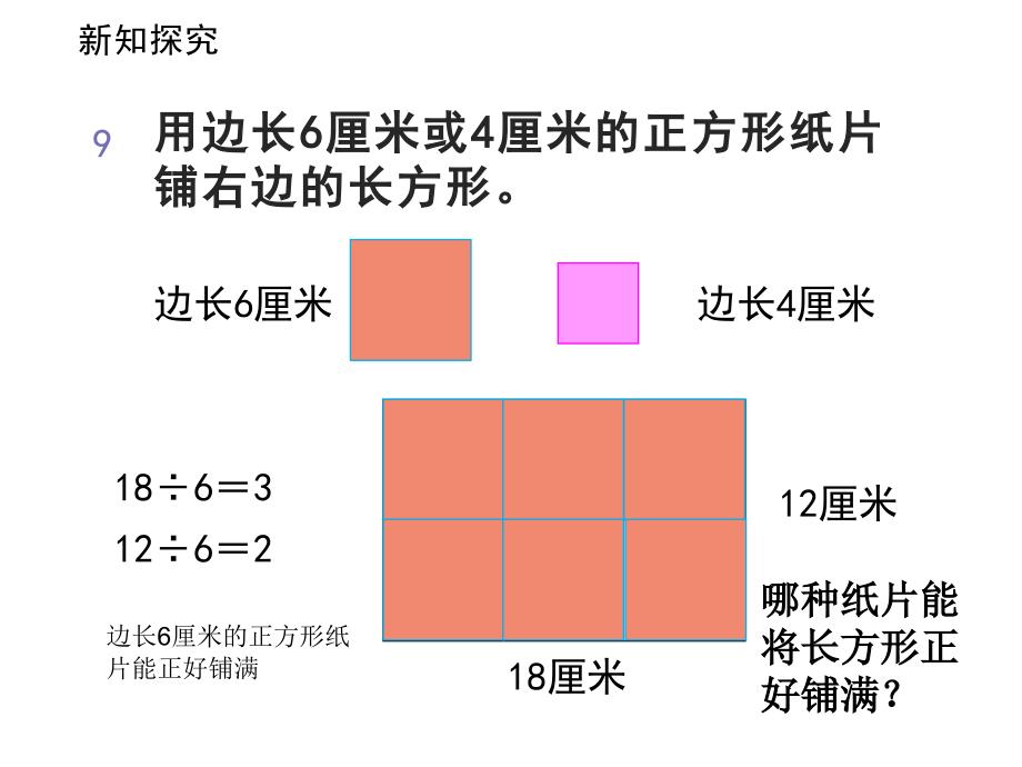 五年级数学下册课件3公因数和最大公因数练习134苏教版共11张ppt_第2页