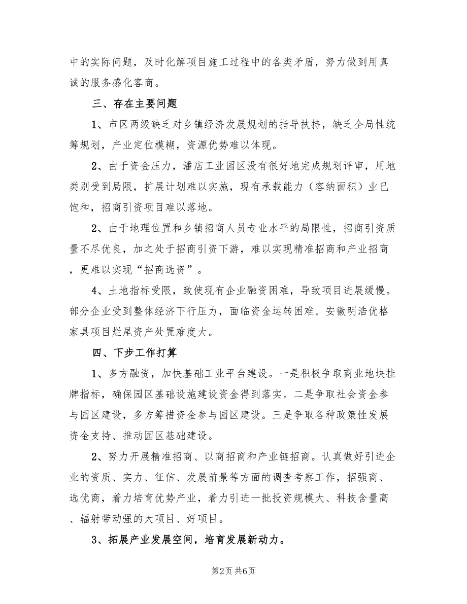 镇2023年度工业和招商引资工作总结（2篇）.doc_第2页