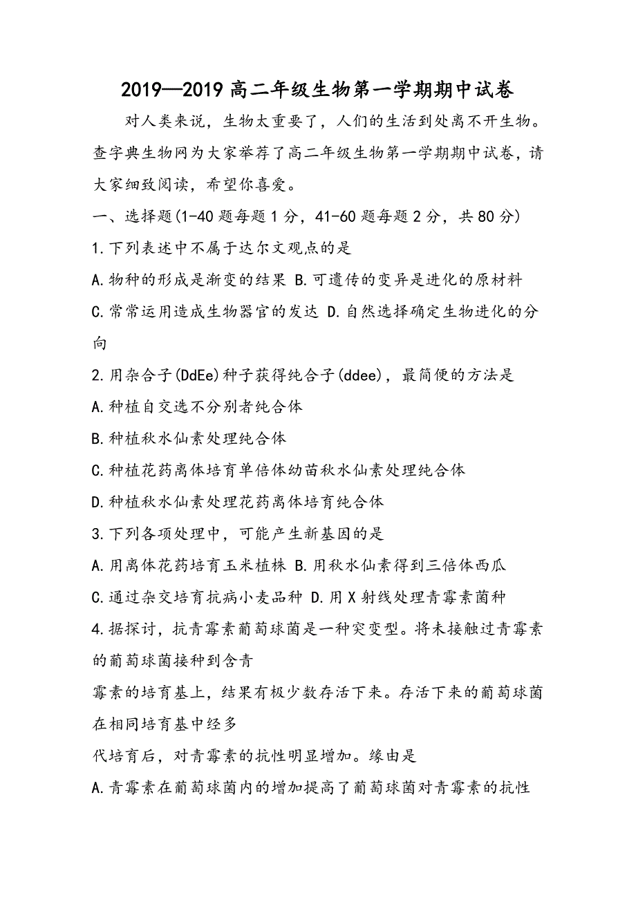 高二年级生物第一学期期中试卷_第1页