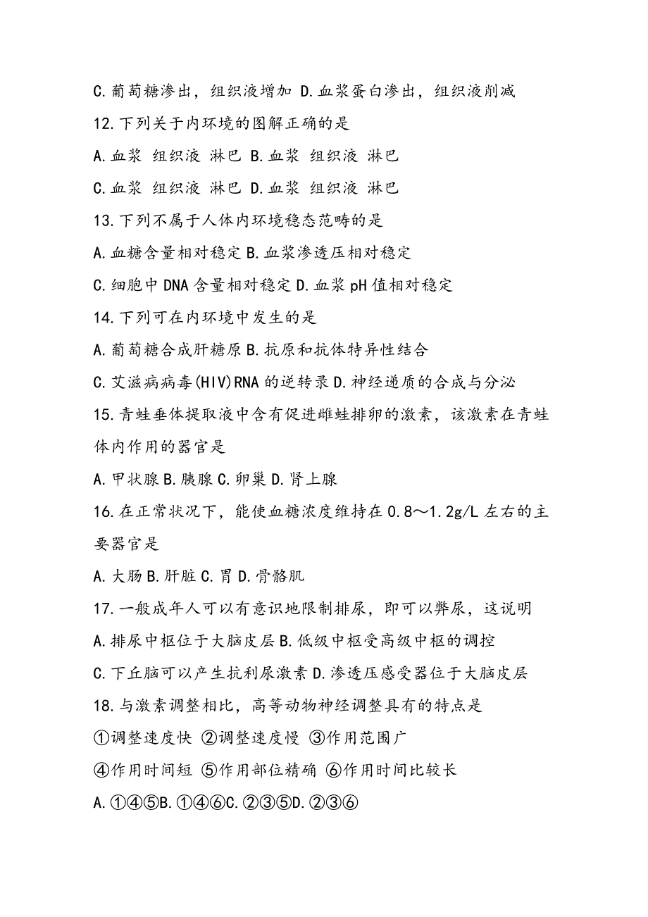 高二年级生物第一学期期中试卷_第3页