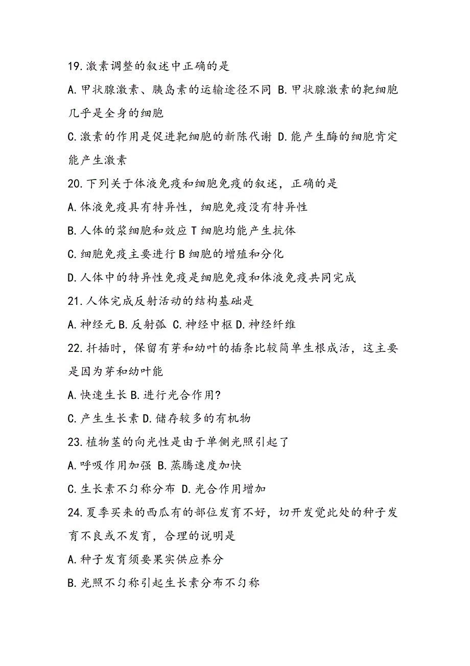 高二年级生物第一学期期中试卷_第4页