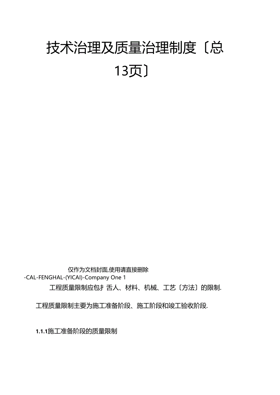 技术管理及质量管理制度总13_第2页