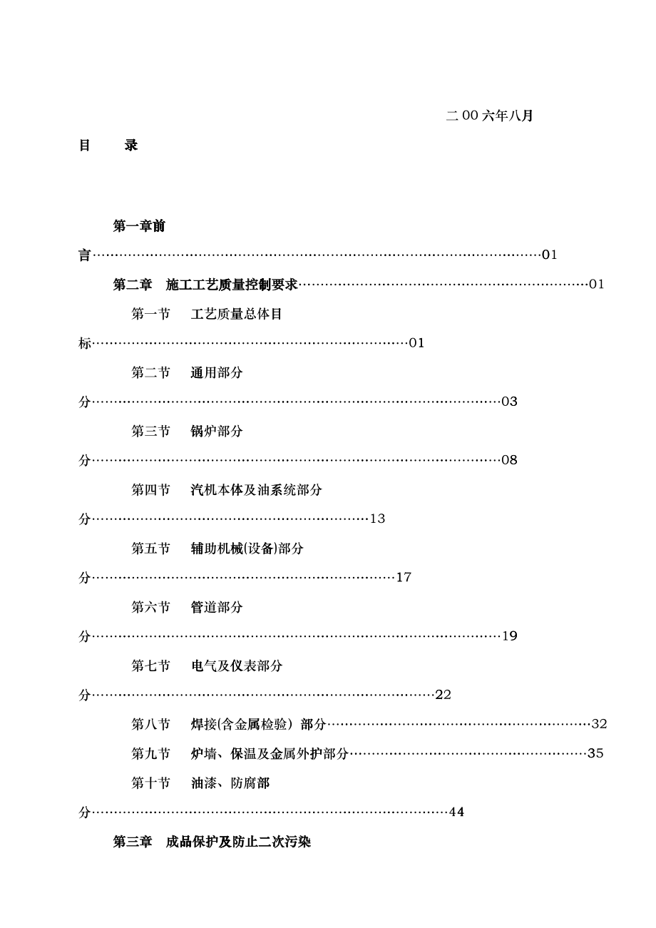 火力发电机组施工工艺手册(定稿)_第3页