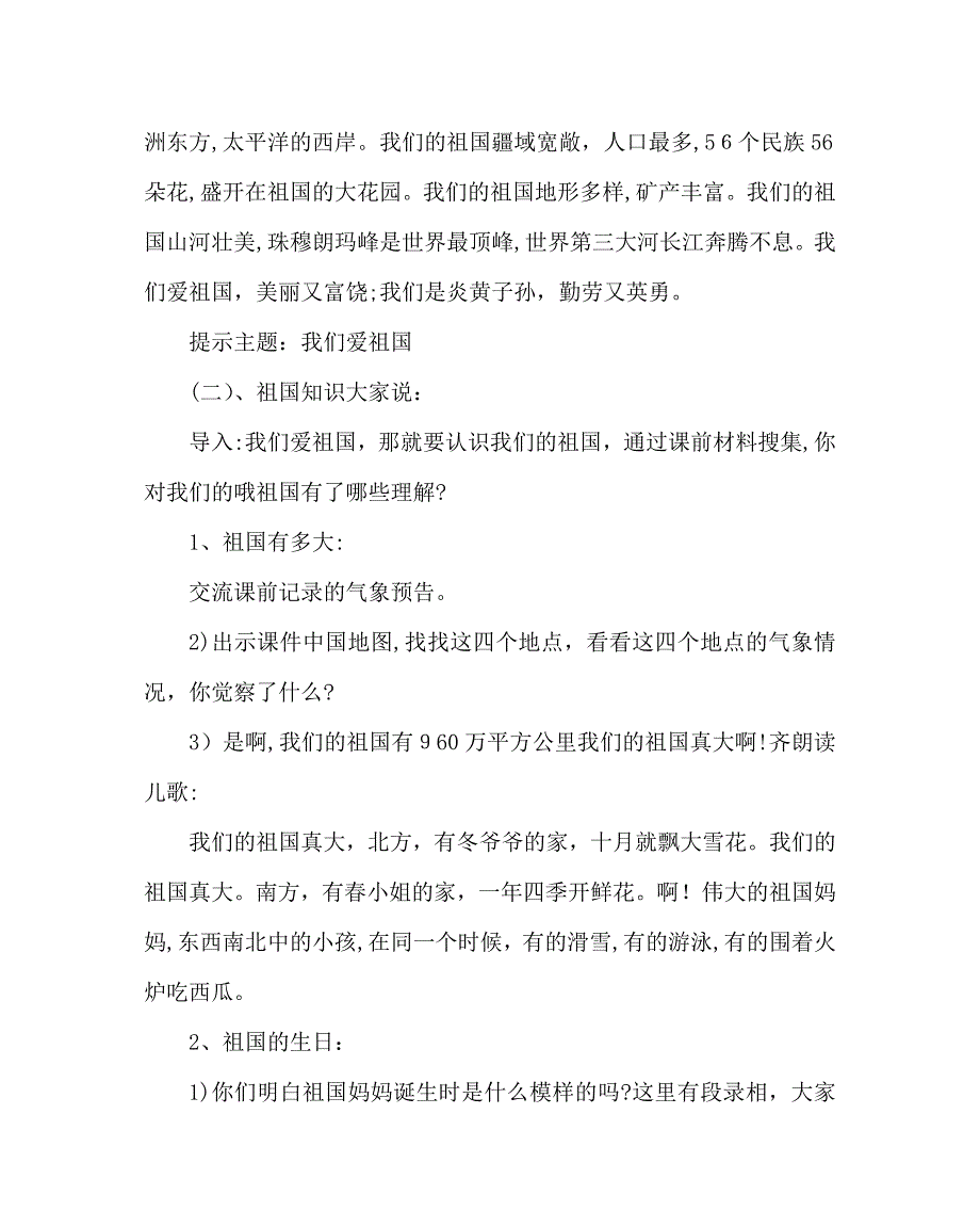 主题班会教案二年级我爱祖国主题队会_第2页