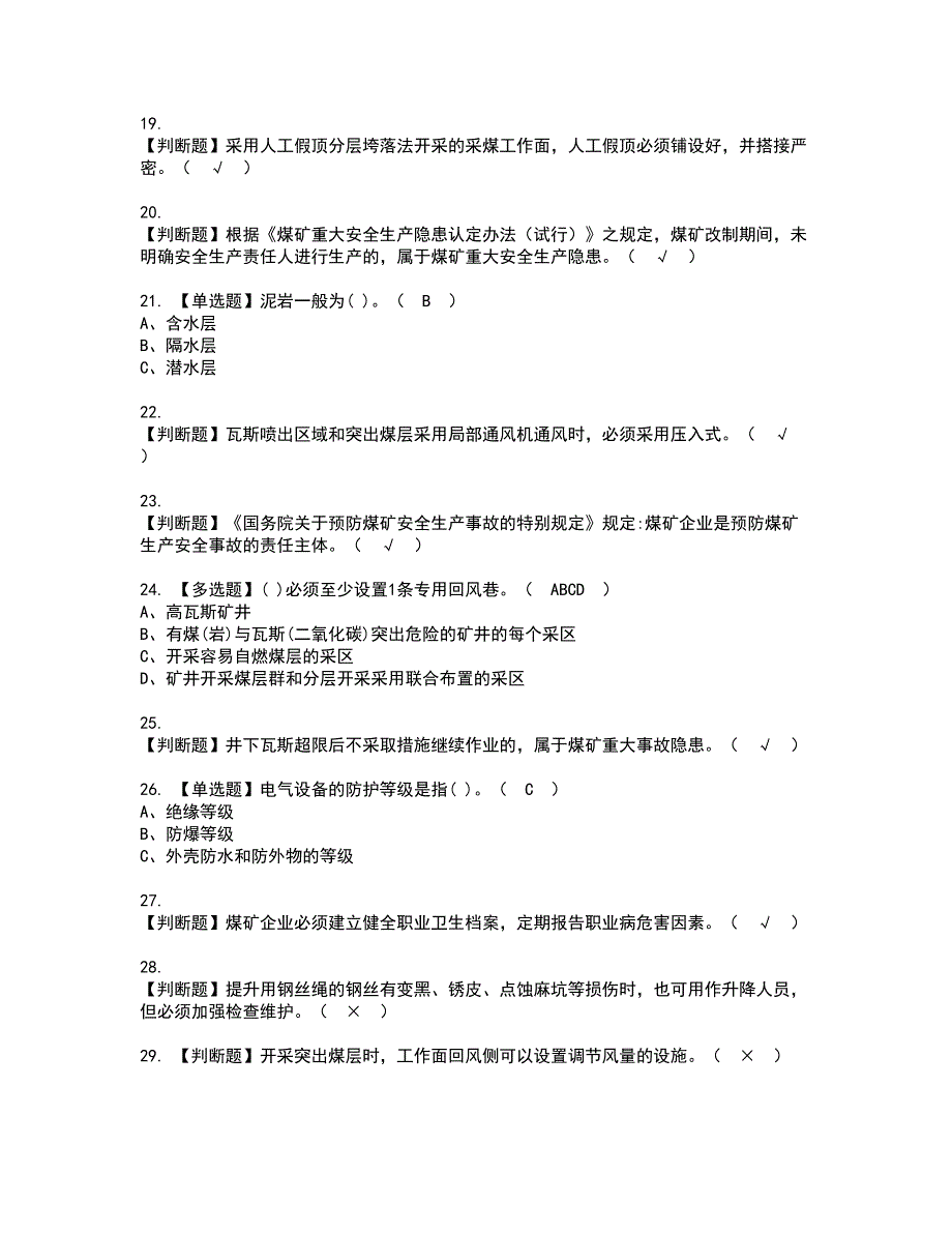 2022年煤炭生产经营单位（安全生产管理人员）资格证书考试及考试题库含答案第53期_第3页