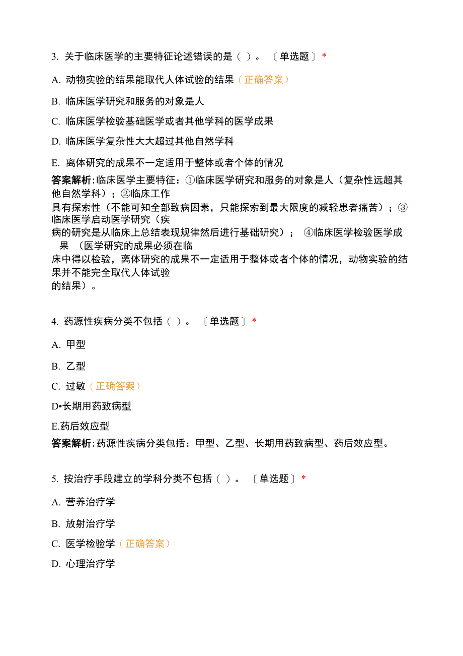 基础知识第二章 临床医学基础知识试题_第2页