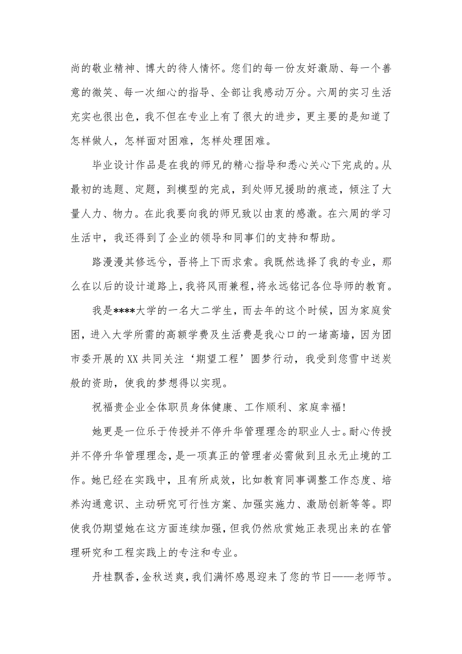 实习生给实习单位感谢信_第3页