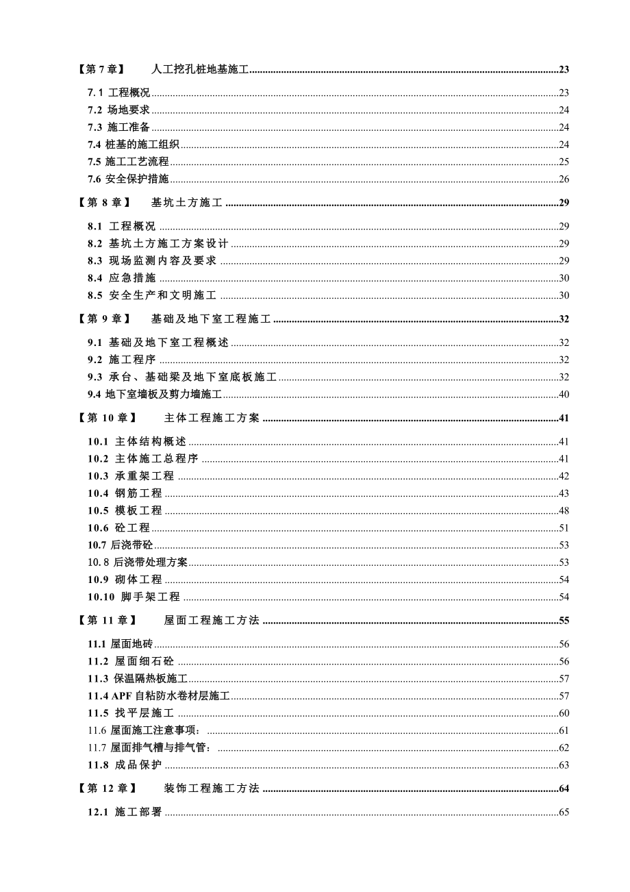 某门诊医技大楼施工组织设计方案D.doc_第2页