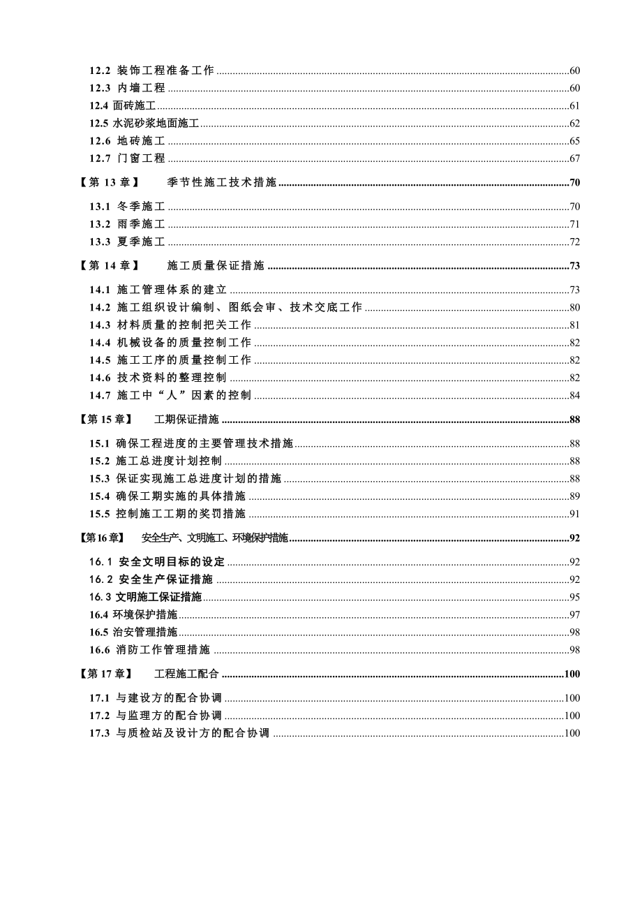 某门诊医技大楼施工组织设计方案D.doc_第3页