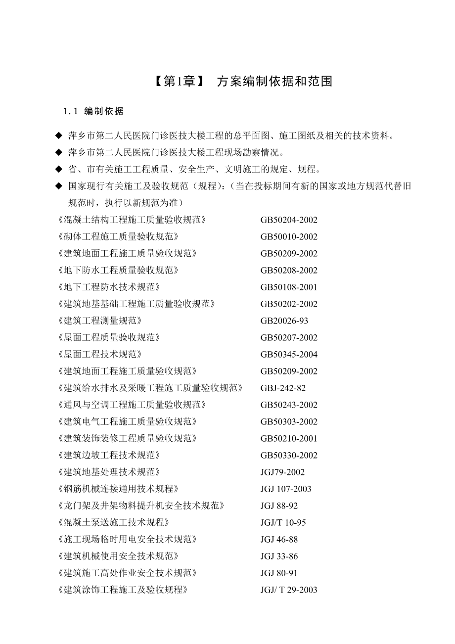 某门诊医技大楼施工组织设计方案D.doc_第4页