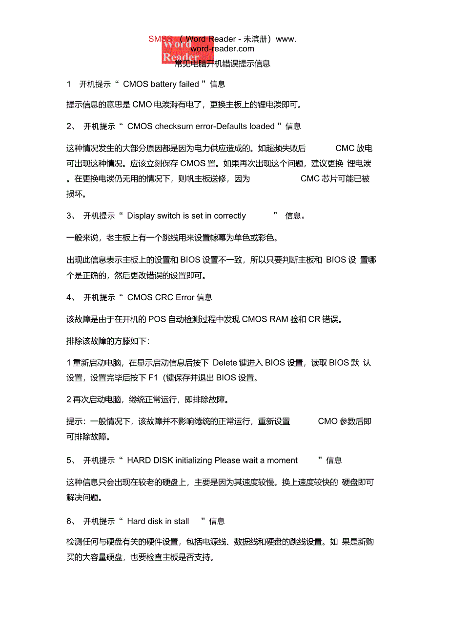 电脑开机时错误提示解决办法_第1页