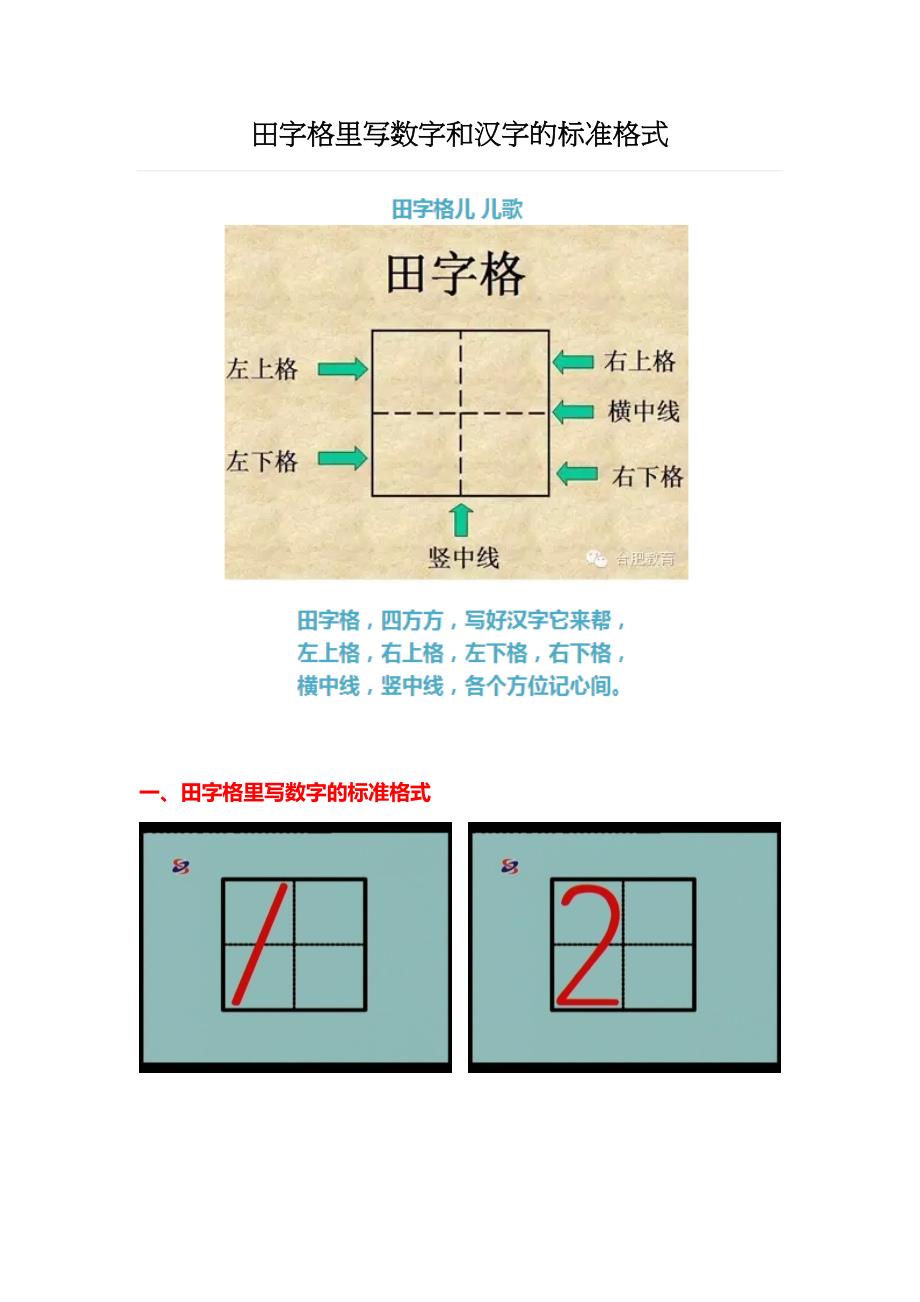 汉字的基本笔画偏旁部首及书写顺序.doc_第1页