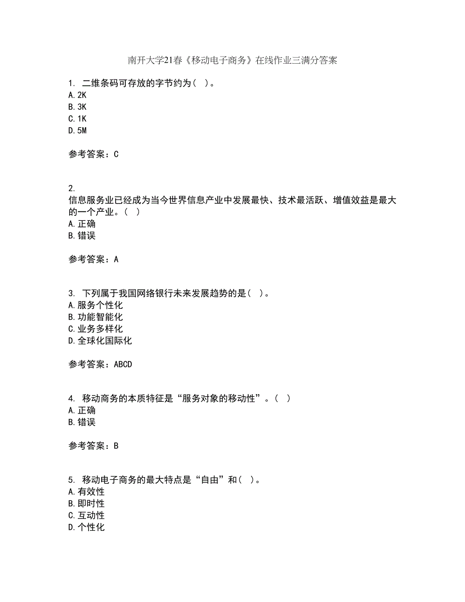 南开大学21春《移动电子商务》在线作业三满分答案81_第1页