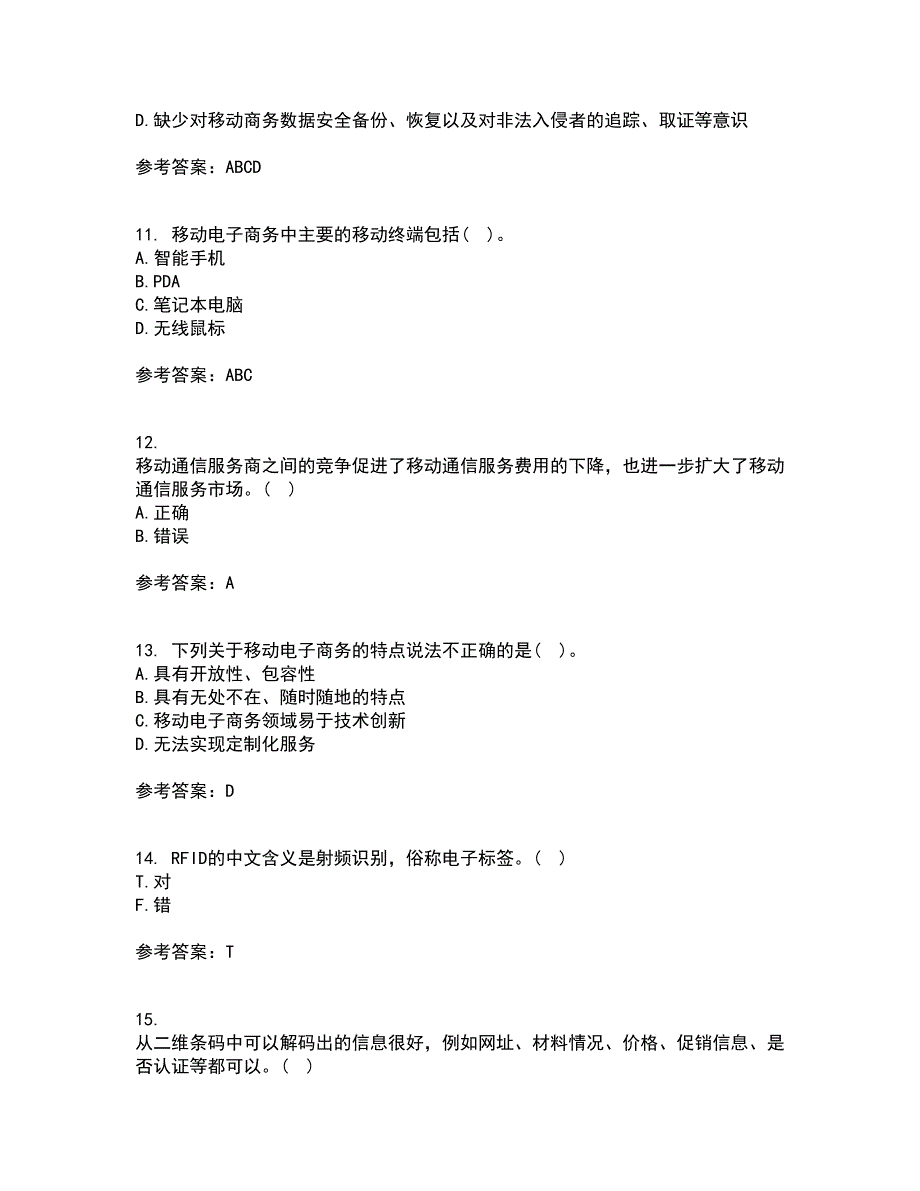 南开大学21春《移动电子商务》在线作业三满分答案81_第3页