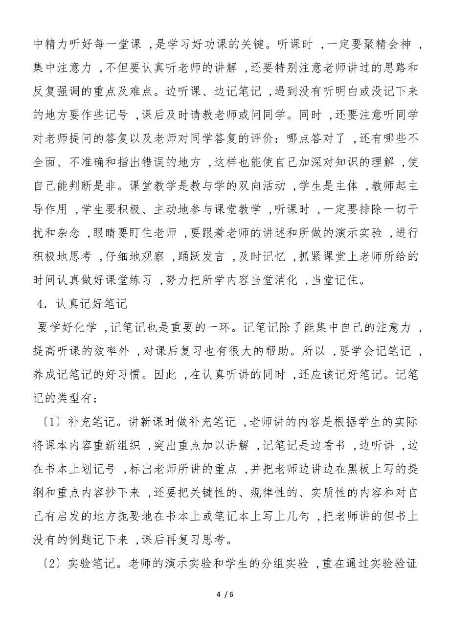 高中化学学习方法总结 有效提高化学成绩_第4页