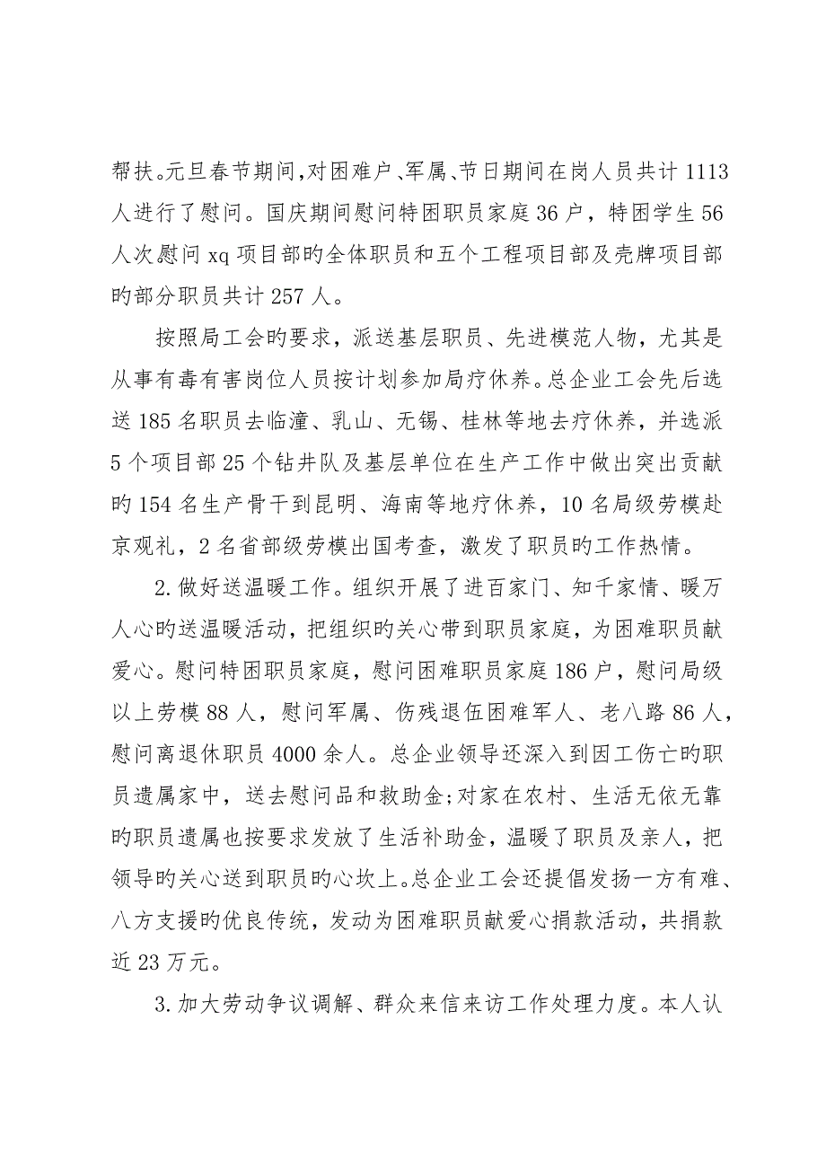 工会办公室主任述职报告范文_第3页